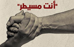 "Enta Msaytar" Seminar