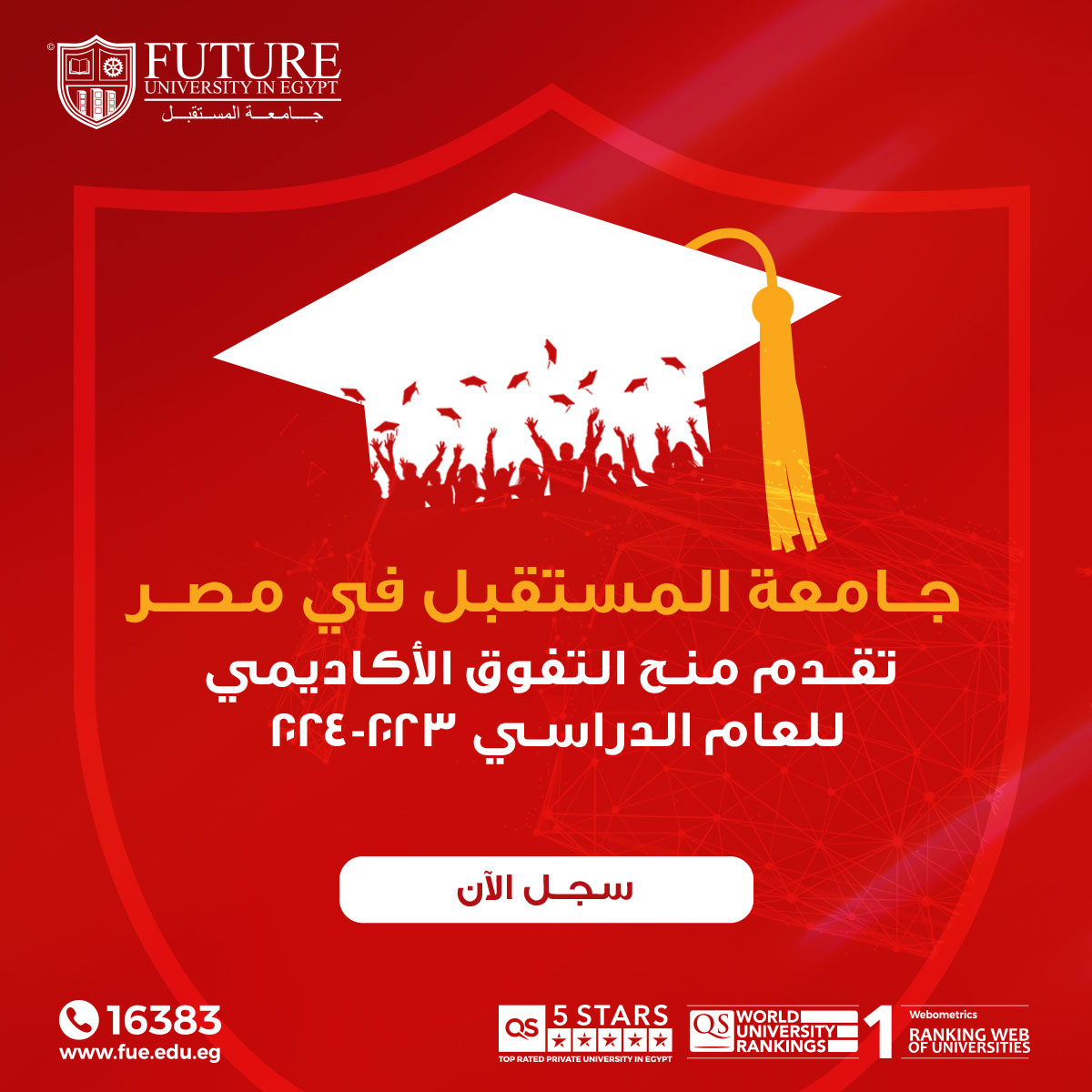 منحة المتفوقين للعام الدراسي 2023/2024